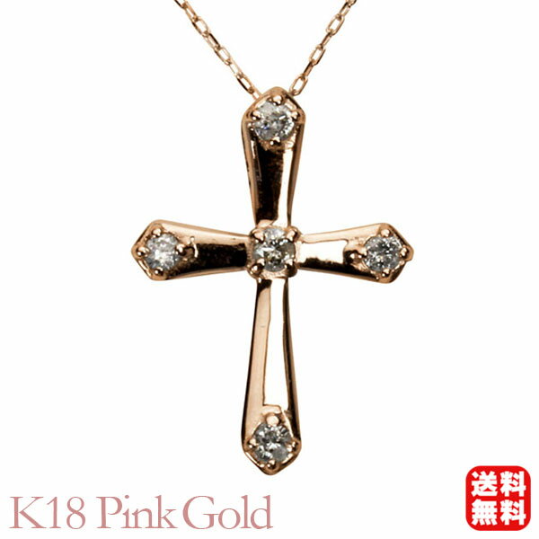 【決算セール ポイント10倍】クロスネックレス 十字架ネックレス ダイヤモンドネックレス ダイヤモンド ネックレス クロス 十字架 k18 18k 18金 ピン...