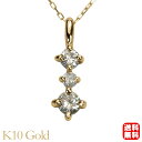 【只今 ポイント10倍中!】ダイヤモンドネックレス ダイヤモンド ネックレス ダイヤ ダイヤネックレス トリロジー k10 10k 10金 イエローゴールド メ...