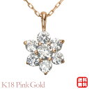 【只今 ポイント10倍中!】ダイヤモンドネックレス ダイヤモンド ネックレス ダイヤネックレス ダイヤ フラワー 花 k18 18k 18金 ピンクゴールド メ...