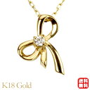 【只今 ポイント10倍中!】リボン ネックレス ダイヤモンドネックレス リボンネックレス ダイヤモンド ダイヤ ペンダントトップ k18 18k 18金 イエロ...