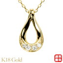 【只今 ポイント10倍中!】ダイヤモンド ネックレス ダイヤモンドネックレス ダイヤネックレス ダイヤ ペンダントトップ k18 18k 18金 イエローゴール...