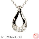 【只今 ポイント10倍中!】ダイヤモンド ネックレス ダイヤモンドネックレス ダイヤネックレス ダイヤ ペンダントトップ k10 10k 10金 ホワイトゴール...