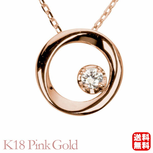 【ポイント10倍 5/21 9:59まで】ダイヤモンド ネックレス ダイヤネックレス ダイヤ ペンダントトップ k18 18k 18金 ピンクゴールド 送料無料 レディース 普段使い カジュアル 母の日 プレゼント ギフト 自分買い