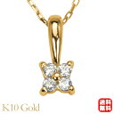 【10%OFF 6/4 20時より】ダイヤモンド ネックレス ダイヤネックレス ダイヤモンドネックレス ダイヤ ペンダントトップ k10 10k 10金 イエローゴールド シンプル レディース 送料無料 カジュアル 普段使い プレゼント ギフト 父の日(4)