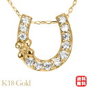 【只今 ポイント10倍中!】ダイヤモンド ネックレス ダイヤモンドネックレス ホースシュー 馬蹄 ダイヤネックレス 18金 k18 18k イエローゴールド 男...