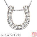 【ポイント10倍 5/16 9:59まで】ホースシュー 馬蹄 ダイヤモンド ネックレス ダイヤ ダイヤネックレス ペンダントトップ k18 18k 18金 ホワ...