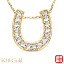 【ポイント10倍 5/16 9:59まで】ホースシュー 馬蹄 ダイヤモンド ネックレス ダイヤモンドネックレス ダイヤネックレス k18 18k 18金 イエロ...