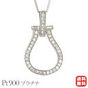 【只今 ポイント10倍中!】ホースシュー 馬蹄 ダイヤモンド ネックレス ダイヤ 0.18ct プラチナ ジェンダーレス 男女兼用 ユニセックス 送料無料 カジ...