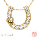 【只今 ポイント10倍中!】ホースシュー 馬蹄 ハート ダイヤモンド ネックレス k18 18k 18金 イエローゴールド 男性 メンズ 送料無料 カジュアル ...