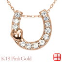 【只今 ポイント10倍中!】ホースシュー 馬蹄 ハート ダイヤモンド ネックレス k18 18k 18金 ピンクゴールド 男性 メンズ ジェンダーレス 送料無料...