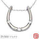 【ポイント10倍中】ホースシュー 馬蹄 ダイヤモンド ネックレス ホースシューネックレス 馬蹄ネックレス ダイヤ ペンダントトップ プラチナ pt900t850 男女兼用 ユニセックス 送料無料 カジュアル 普段使い プレゼント ギフト 夏アクセサリー ボーナス