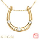 【決算セール ポイント10倍】ホースシュー 馬蹄 ダイヤモンド ネックレス ダイヤ k10 10k 10金 イエローゴールド 男性 メンズ 送料無料 カジュアル...