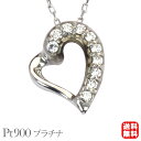 【ポイント10倍】ハート ダイヤモンド ネックレス ダイヤモンドネックレス ハートネックレス ダイヤ ペンダントトップ プラチナ pt900t850 ペンダントヘッド レディース 送料無料 カジュアル 普段使い プレゼント ギフト 夏ジュエリー ボーナス