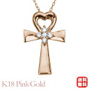 【只今 ポイント10倍中!】ハート クロス ネックレス ダイヤモンド ネックレス ダイヤ 十字架 オープンハート k18 18k 18金 ピンクゴールド 男性 ...