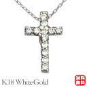 【ポイント10倍】クロス 十字架 ダイヤモンド ネックレス クロスネックレス ダイヤ ペンダントトップ k18 18k 18金 ホワイトゴールド 男女兼用 ユニ...
