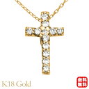 【ポイント10倍】クロス 十字架 ダイヤモンド ネックレス クロスネックレス ダイヤ k18 18k 18金 イエローゴールド 男女兼用 ユニセックス ジェンダ...