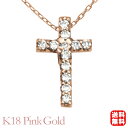 【ポイント10倍! 7/16 AM9:59まで】クロス 十字架 ダイヤモンド ネックレス ダイヤ k18 18k 18金 ピンクゴールド男女兼用 ユニセックス ジェンダーレス 送料無料 カジュアル 普段使い プレゼント ギフト 夏ジュエリー ボーナス