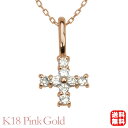 【只今 ポイント10倍中!】クロス 十字架 ダイヤモンド ダイヤモンド ネックレス ダイヤ k18 18k 18金 ピンクゴールド 男性用 メンズ ジェンダーレ...