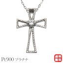 【只今 ポイント10倍中!】クロス 十字架 ダイヤモンド ネックレス ダイヤ ペンダントトップ プラチナ 男性用 メンズ 送料無料 アンティーク カジュアル 普...