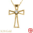 【ポイント10倍】クロス 十字架 ダイヤモンド ネックレス ダイヤモンドネックレス クロスネックレス ダイヤ ペンダントトップ 18金 k18 18k イエローゴールド レディース 送料無料 カジュアル 普段使い プレゼント ギフト 夏ジュエリー ボーナス