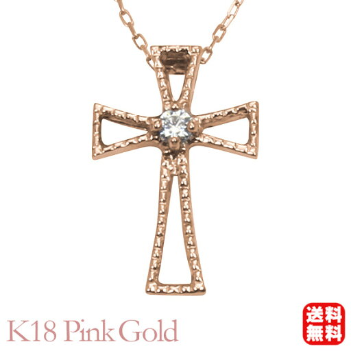 【ポイント10倍】クロス 十字架 ダイヤモンド ネックレス ダイヤモンドネックレス クロスネックレス ダイヤ 18金 k18 18k ピンクゴールド 男女兼用 ユニセックス ジェンダーレス カジュアル 普段使い 母の日 新生活 就職祝い プレゼント ギフト 【ポイント10倍】クロス 十字架 ダイヤモンド ネックレス ダイヤモンドネックレス クロスネックレス ダイヤ 18金 k18 18k ピンクゴールド 男女兼用 ユニセックス ジェンダーレス カジュアル 普段使い 母の日 新生活 就職祝い プレゼント ギフト