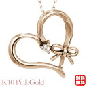 ハート リボン ネックレス ダイヤモンド 一粒ダイヤ 0.01ct k10 10金 10k ピンクゴールド ジェンダーレス 男女兼用 ユニセックス 送料無料 カ...