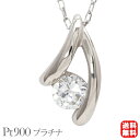 【只今 ポイント10倍中!】ネックレス ダイヤモンド 一粒ダイヤ 0.10ct プラチナ ペンダントトップ チェーン付き ジェンダーレス 男女兼用 ユニセックス...