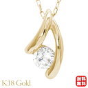 【ポイント10倍中】ネックレス ダイヤモンド 一粒ダイヤ 0.10ct k18 18金 18k イエローゴールド ペンダントトップ チェーン付き ジェンダーレス 男女兼用 ユニセックス 送料無料 カジュアル 普段使い プレゼント ギフト 夏アクセサリー ボーナス