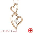 【ポイント10倍! 7/16 AM9:59まで】ハート ダイヤモンド ネックレス ダイヤ 0.05ct 10金 k10 10k ピンクゴールド ユニセックス 男女兼用 ジェンダーレス 送料無料 カジュアル オフィス 普段使い プレゼント ギフト 夏ジュエリー ボーナス