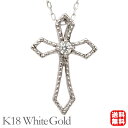 【ポイント10倍中】ダイヤモンド クロス 十字架 ネックレス ダイヤ 0.02ct 18金 k18 18k ホワイトゴールド ジェンダーレス 男女兼用 ユニセックス 送料無料 カジュアル 普段使い プレゼント ギフト 夏アクセサリー ボーナス