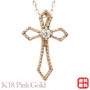 【ポイント10倍中】ダイヤモンド クロス 十字架 ネックレス ダイヤ 0.02ct 18金 k18 18k ピンクゴールド ジェンダーレス 男女兼用 ユニセックス 送料無料 カジュアル 普段使い プレゼント ギフト 夏アクセサリー ボーナス