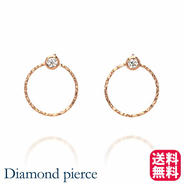 ダイヤモンド、ピアス、k18、18k、18金、ピンクゴールド、レディース、送料無料、アクセサリー、ジュエリー、人気、おすすめ、カジュアル、トレンド、プレゼント、ギフト、記念日