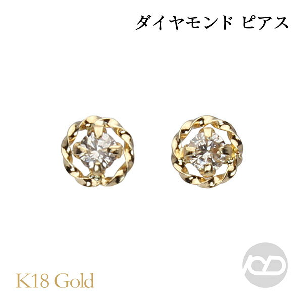 【ポイント10倍】ダイヤモンド ピアス k18 18k 18金 イエローゴールド スタッド ユニセックス 男女兼用 送料無料 人気 おすすめ カジュアル 普段使い トレンド 母の日 新生活 就職祝い プレゼント ギフト