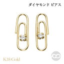 【只今 ポイント10倍中!】ダイヤモンド ピアス k18 18k 18金 イエローゴールド スタッド ペーパークリップ 男性用 メンズ 送料無料 人気 おすすめ...
