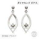 【只今 ポイント10倍中!】ダイヤモンド ピアス プラチナ pt900 スタッド ロングピアス アラベスク風 ユニセックス 男女兼用 ジェンダーレス 送料無料 ...