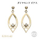 【只今 ポイント10倍中!】ダイヤモンド ピアス k18 18k 18金 イエローゴールド スタッド ロングピアス ユニセックス 男女兼用 ジェンダーレス 送料...