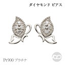【只今 ポイント10倍中!】ダイヤモンド ピアス プラチナ pt900 バタフライ 蝶 スタッド 蝶々 ユニセックス 男女兼用 ジェンダーレス 送料無料 人気 ...