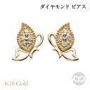 【ポイント10倍 5/16 9:59まで】ダイヤモンド ピアス k18 18k 18金 イエローゴールド バタフライ 蝶 スタッド 蝶々 男性用 メンズ 送料無...