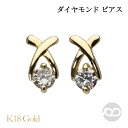 【只今 ポイント10倍中!】ダイヤモンド ピアス k18 18k 18金 イエローゴールド スタッド ユニセックス 男女兼用 送料無料 人気 おすすめ カジュア...