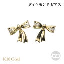 【只今 ポイント10倍中!】リボンピアス ダイヤモンド ピアス k18 18k 18金 イエローゴールド リボン スタッド ユニセックス 男女兼用 ジェンダーレ...
