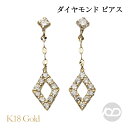 【ポイント10倍 5/16 9:59まで】ダイヤモンド ピアス k18 18k 18金 イエローゴールド スタッド ロングピアス ダイヤ型 ジェンダーレス 男女兼用 ユニセックス 送料無料 カジュアル 普段使い 母の日 新生活 就職祝い プレゼント ギフト(4)