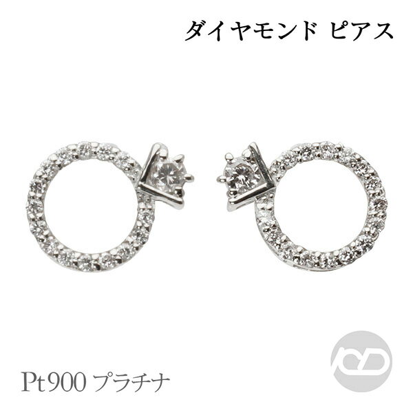 【ポイント10倍中】ダイヤモンド ピアス プラチナ pt900 スタッド リングデザイン 男性用 メンズ 送料無料 人気 おすすめ カジュアル 普段使い トレンド 新生活 就職祝い 母の日 プレゼント ギフト