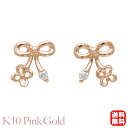 リボン ピアス ダイヤモンド ダイヤ クローバーピアス スタッド ピンクゴールド k10 10k 10金 ユニセックス 男女兼用 ジェンダーレス 送料無料 カジ...