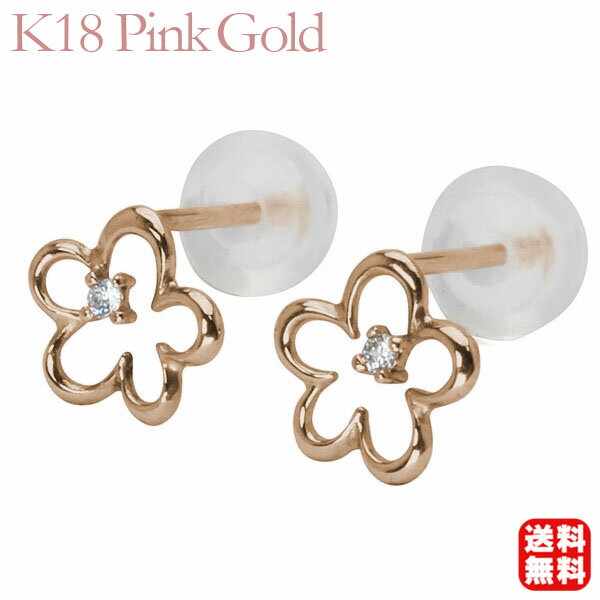 ピアス ダイヤモンドピアス ダイヤピアス ダイヤモンド スタッドピアス フラワー 花 18金 k18 18k ピンクゴールド ペア レディース 送料無料 父の日 プレゼント ギフト 自分買い