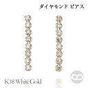 【ポイント10倍 5/16 9:59まで】ピアス ダイヤモンド ピアス ダイヤ ピアス ダイヤモンドピアス スタッドピアス バーピアス 18金 k18 18k ...