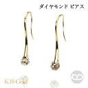 【決算セール ポイント10倍】ダイヤモンドピアス ダイヤピアス ダイヤモンド ピアス ダイヤ ピアス 18金 k18 18k イエローゴールド ペア レディース...