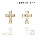 【只今 ポイント10倍中!】ダイヤモンド ピアス ダイヤ ピアス ダイヤモンドピアス スタッドピアス 18金 k18 18k イエローゴールド クロス 十字架 ...