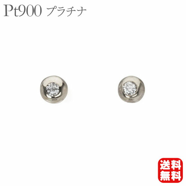 【ポイント10倍 5/30より】ダイヤモンド ピアス ダイヤモンドピアス ダイヤピアス スタッドピアス シンプルピアス プラチナ pt900 ペア メンズ 送料無料 4月誕生石 人気 おすすめ 父の日 プレゼント ギフト 自分買い e