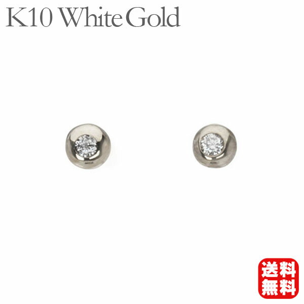 ダイヤモンド ピアス ダイヤモンドピアス ダイヤピアス スタッドピアス シンプルピアス ホワイトゴールド 10金 k10 10k ペア メンズ 送料無料 4月誕生石 人気 おすすめ 父の日 プレゼント ギフト 自分買い e