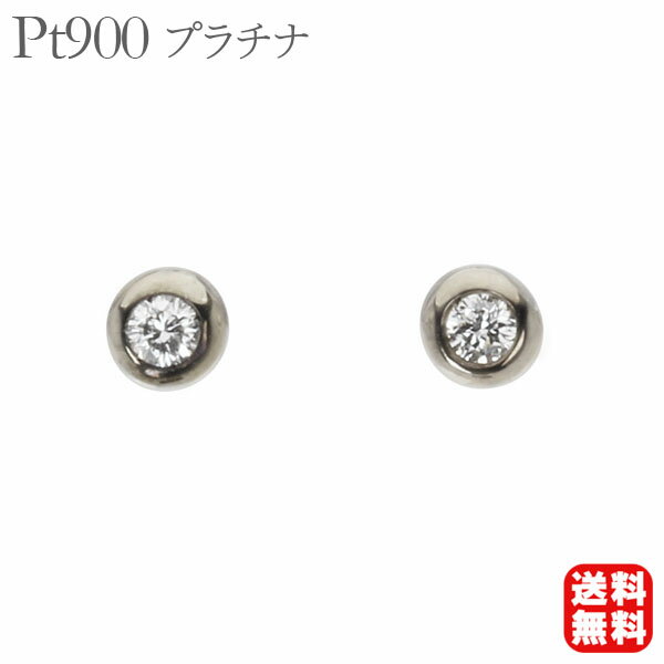 【ポイント10倍 6/3 9:59まで】ダイヤモンド ピアス ダイヤモンドピアス ダイヤピアス スタッドピアス シンプルピアス プラチナ pt900 ペア メンズ 送料無料 4月誕生石 人気 おすすめ 父の日 プレゼント ギフト 自分買い